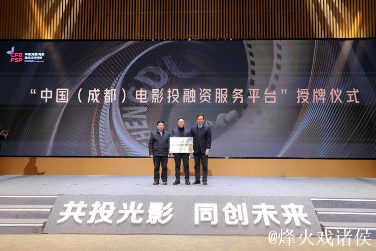 中国(成都)电影推优扶持计划路演大会启动 中国(成都)电影推优扶持计划路演大会启动