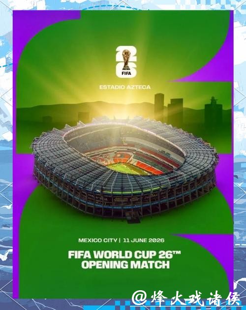 2026美加墨世界杯官方宣传大片