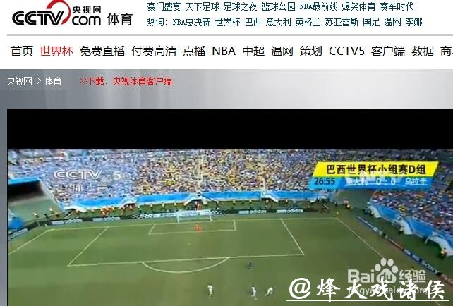 观看世界杯赛事直播的最佳地址大全 观看世界杯赛事直播的最佳地址大全