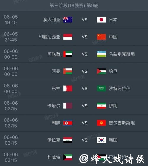 2026世界杯预选赛在线直播全攻略